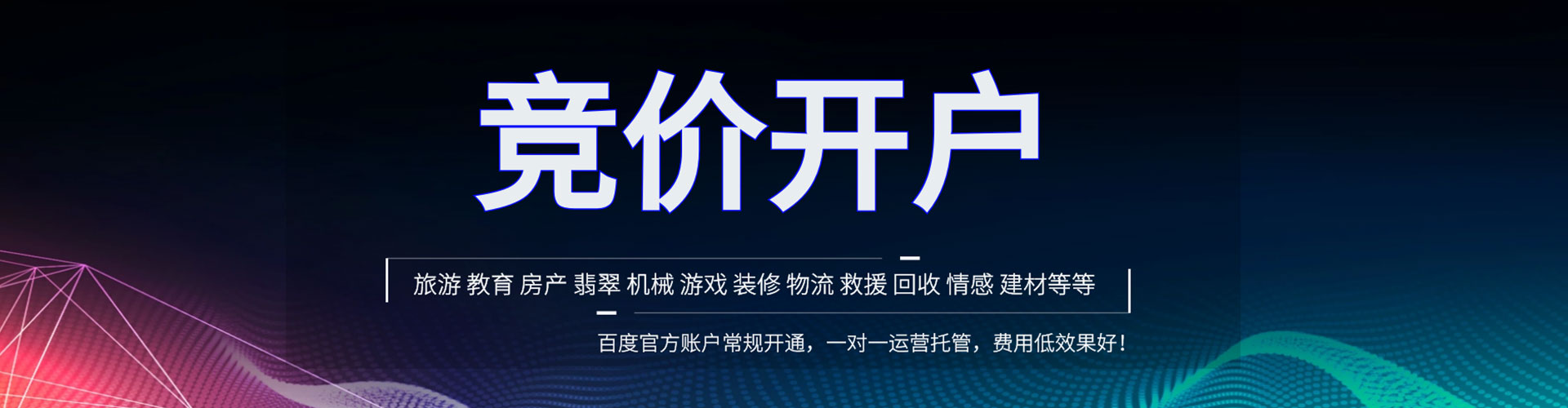 五股竞价广告